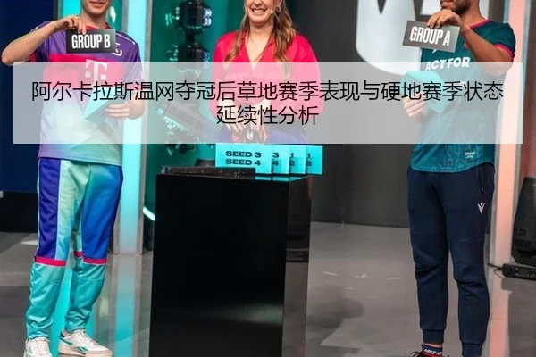 a-er-ka-la-si-wen-wang-duo-guan-hou-cao-di-sai-ji-biao-xian-yu-ying-di-sai-ji-zhuang-tai-yan-xu-xing-fen-xi-2-352.jpg