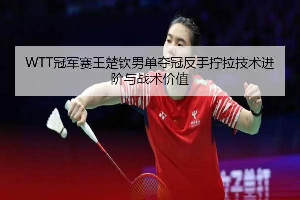 guan-jun-sai-wang-chu-qin-nan-dan-duo-guan-fan-shou-ning-la-ji-shu-jin-jie-yu-zhan-shu-jia-zhi-3-979.jpg